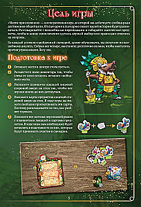 Настольная игра - Место приключения. Пророчество Старого дуба